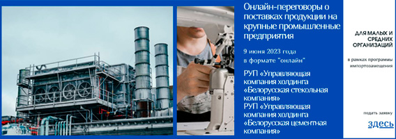 Онлайн-переговоры в рамках контактно – кооперационной биржи