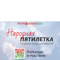Народная пятилетка