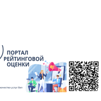 Portal for rating the quality of services provided by organizations of the Republic of Belarus