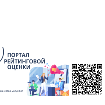 Партал рэйтынгавай ацэнкі якасці аказання паслуг арганізацыямі РБ